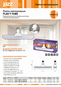 Лампы светодиодные PLED T-TUBE